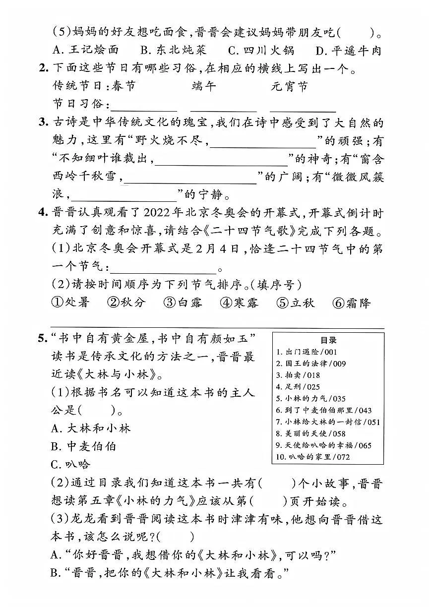 统编版二年级语文下册期末情景试卷（含答案） (2)第2页