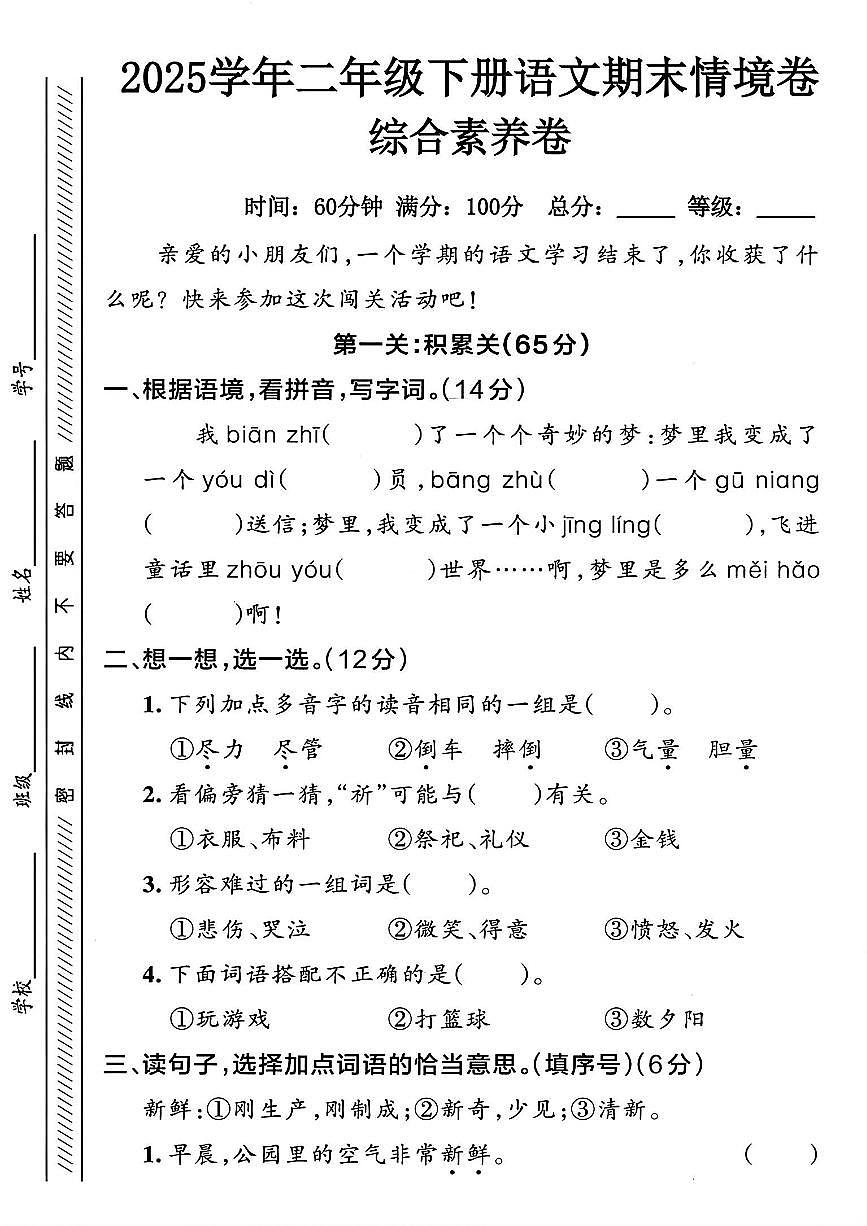 统编版二年级语文下册期末情景试卷（含答案） (3)第1页