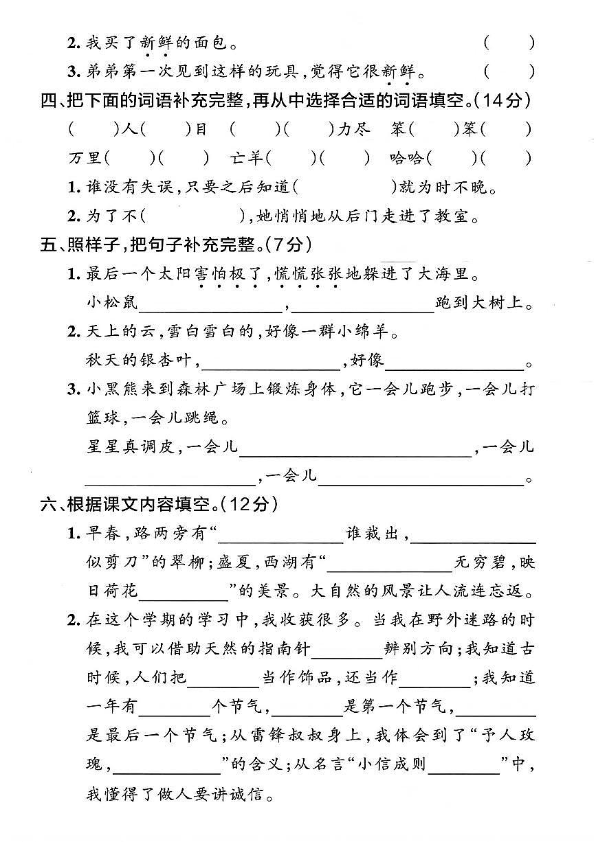 统编版二年级语文下册期末情景试卷（含答案） (3)第2页