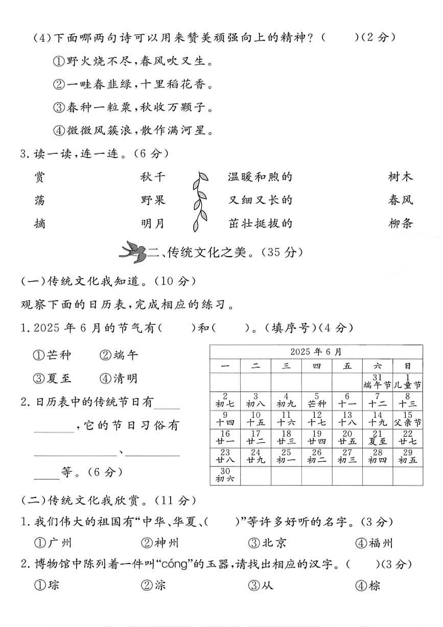统编版二年级语文下册期末情景试卷（含答案） (4)第2页