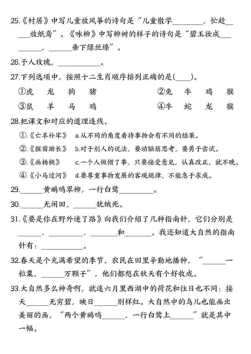 统编版二年级语文下册期末专题总复习【课文积累与运用】学案第3页