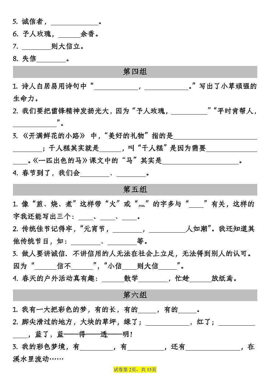 统编版二年级语文下册期末总复习【古诗及日积月累】默写专项练习第2页