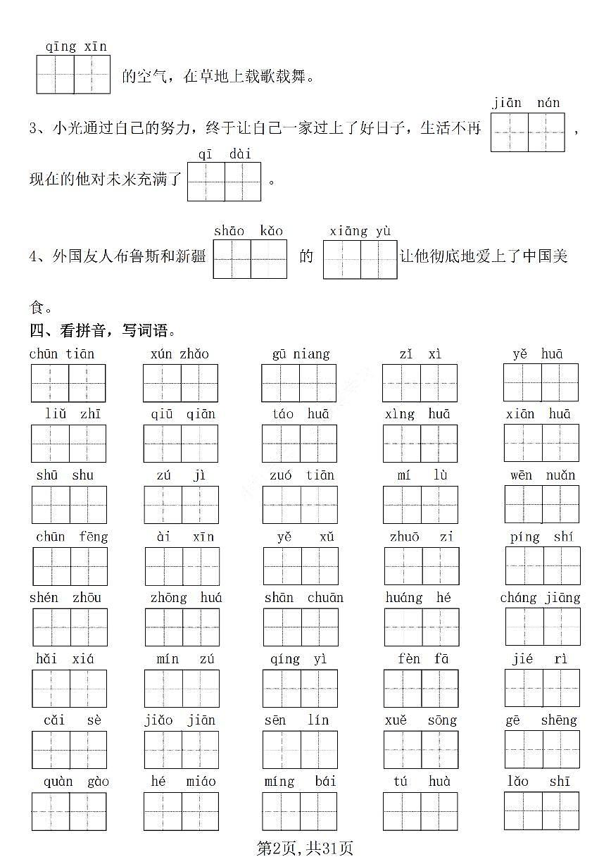 统编版二年级语文下册常考七大重点题型专项训练练习（含答案31页）第2页