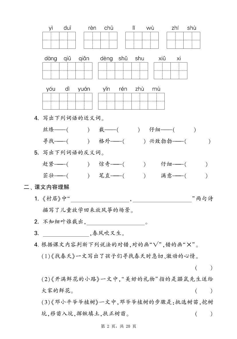统编版二年级语文下册期末复习1-8单元考点知识梳理学案（含答案20页）第2页