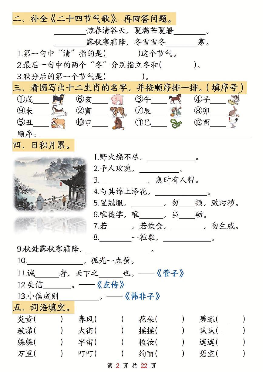 统编版二年级语文下册期末冲刺专项训练(古诗名言积累运用)练习含答案22页第2页