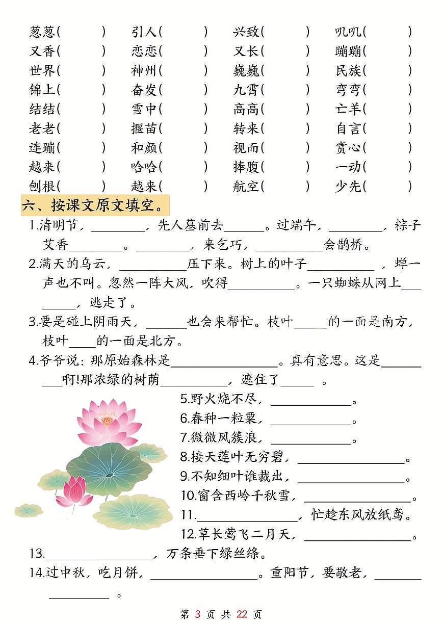 统编版二年级语文下册期末冲刺专项训练(古诗名言积累运用)练习含答案22页第3页