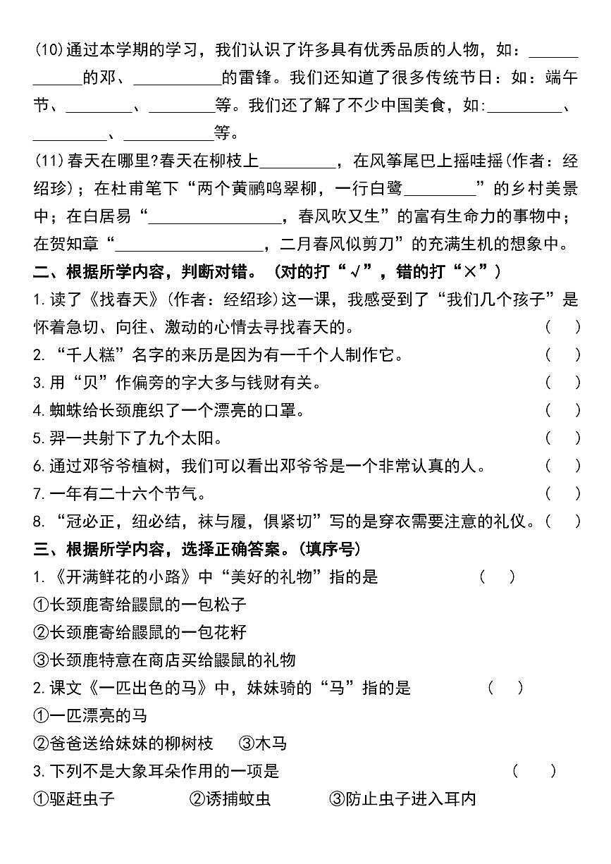 统编版二年级语文下册期末复习日积月累及按课文内容填空专项练习第3页