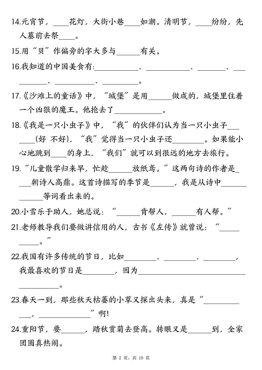 统编版二年级语文下册期末专题复习卷两套（课文积累与运用、日积月累与背诵）含答案19页第2页