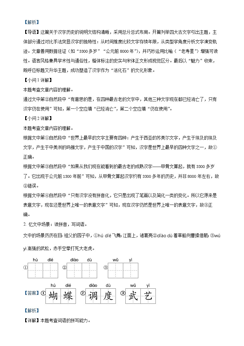 广东省东莞市统编版五年级下册期中考试语文试卷（解析版）-A4第2页