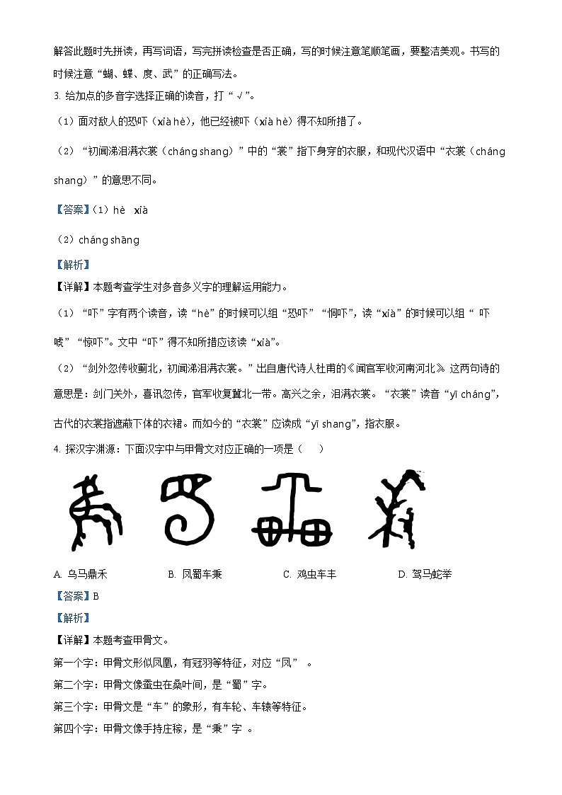 广东省东莞市统编版五年级下册期中考试语文试卷（解析版）-A4第3页