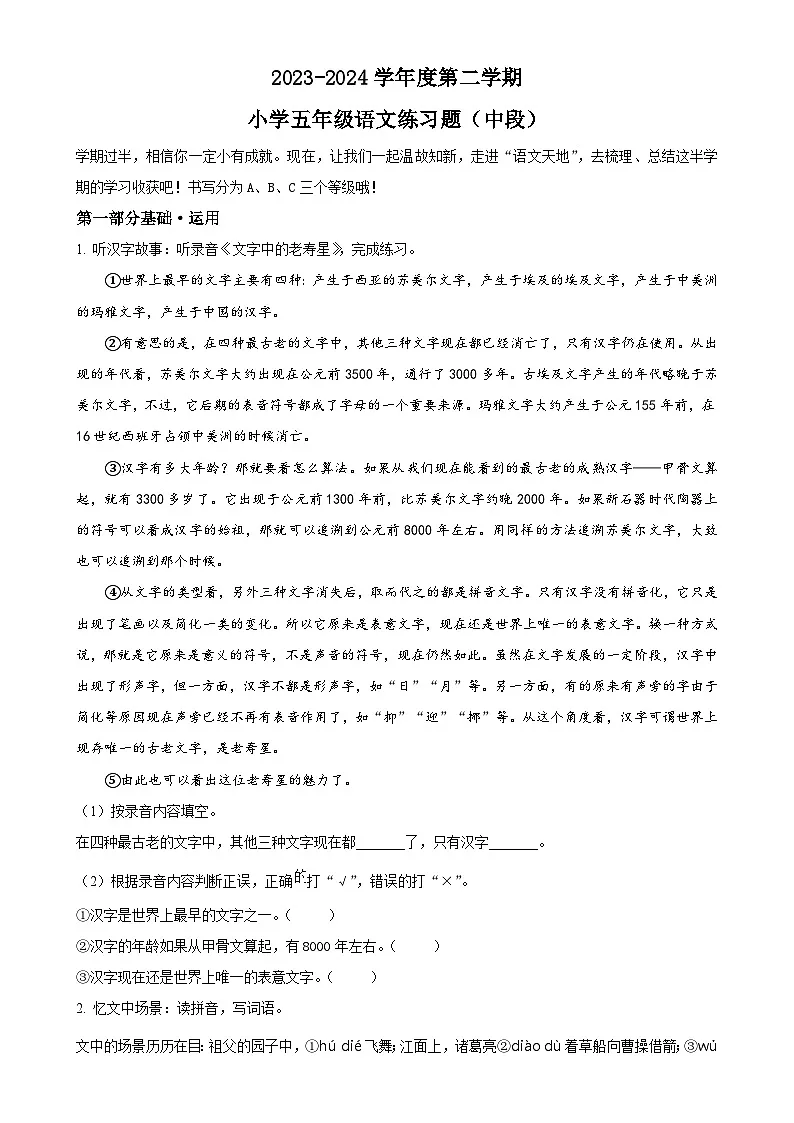 广东省东莞市统编版五年级下册期中考试语文试卷（原卷版）-A4第1页