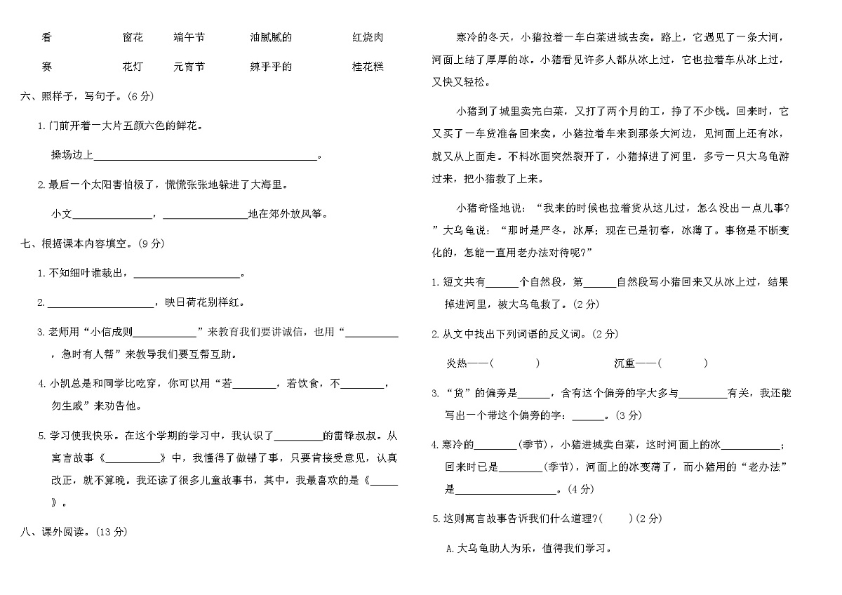 2025-2026统编版二年级语文下册期末综合素养评价卷（含答案）第2页