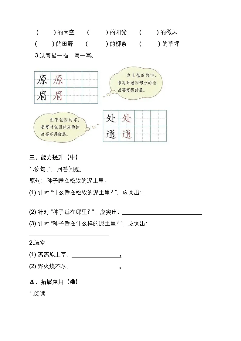 部编版小学语文二年级下册《语文园地一》同步练习题第2页