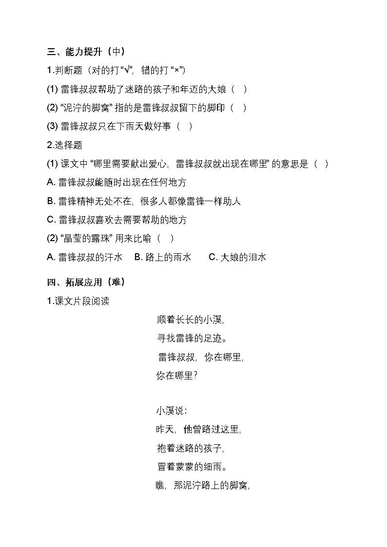 部编版小学语文二年级下册第 5 课《雷锋叔叔，你在哪里》同步练习题第2页