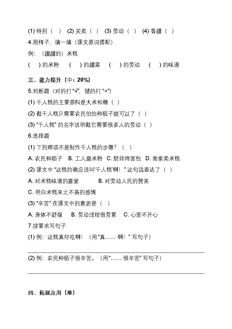 部编版小学语文二年级下册第 6 课《千人糕》同步练习题第2页