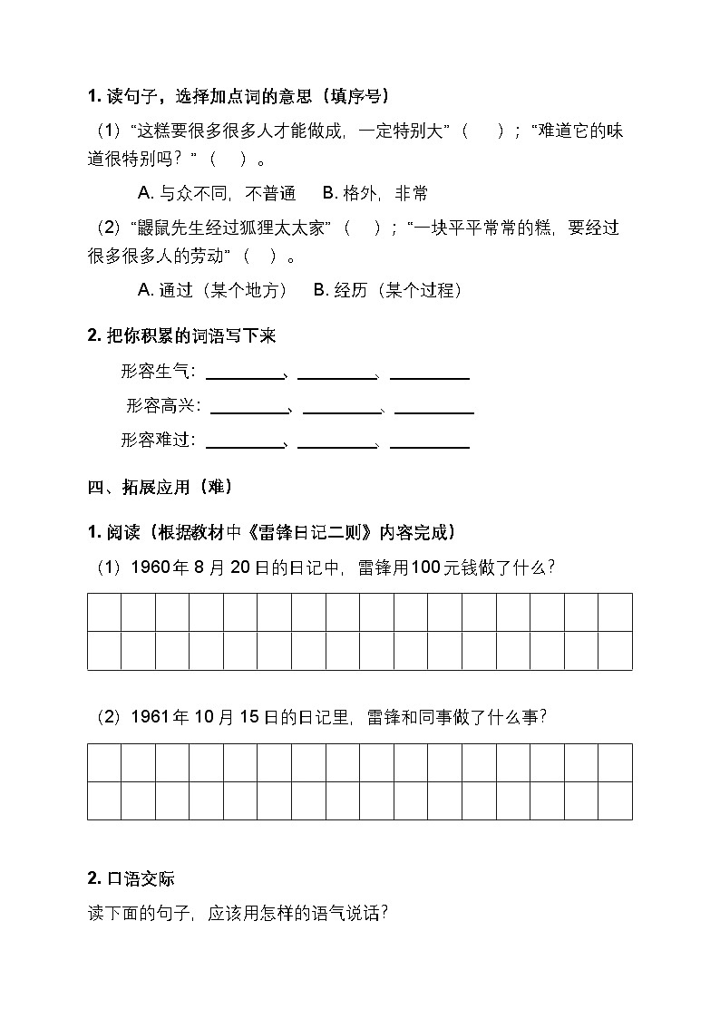 部编版小学语文二年级下册《语文园地二》同步练习题第2页