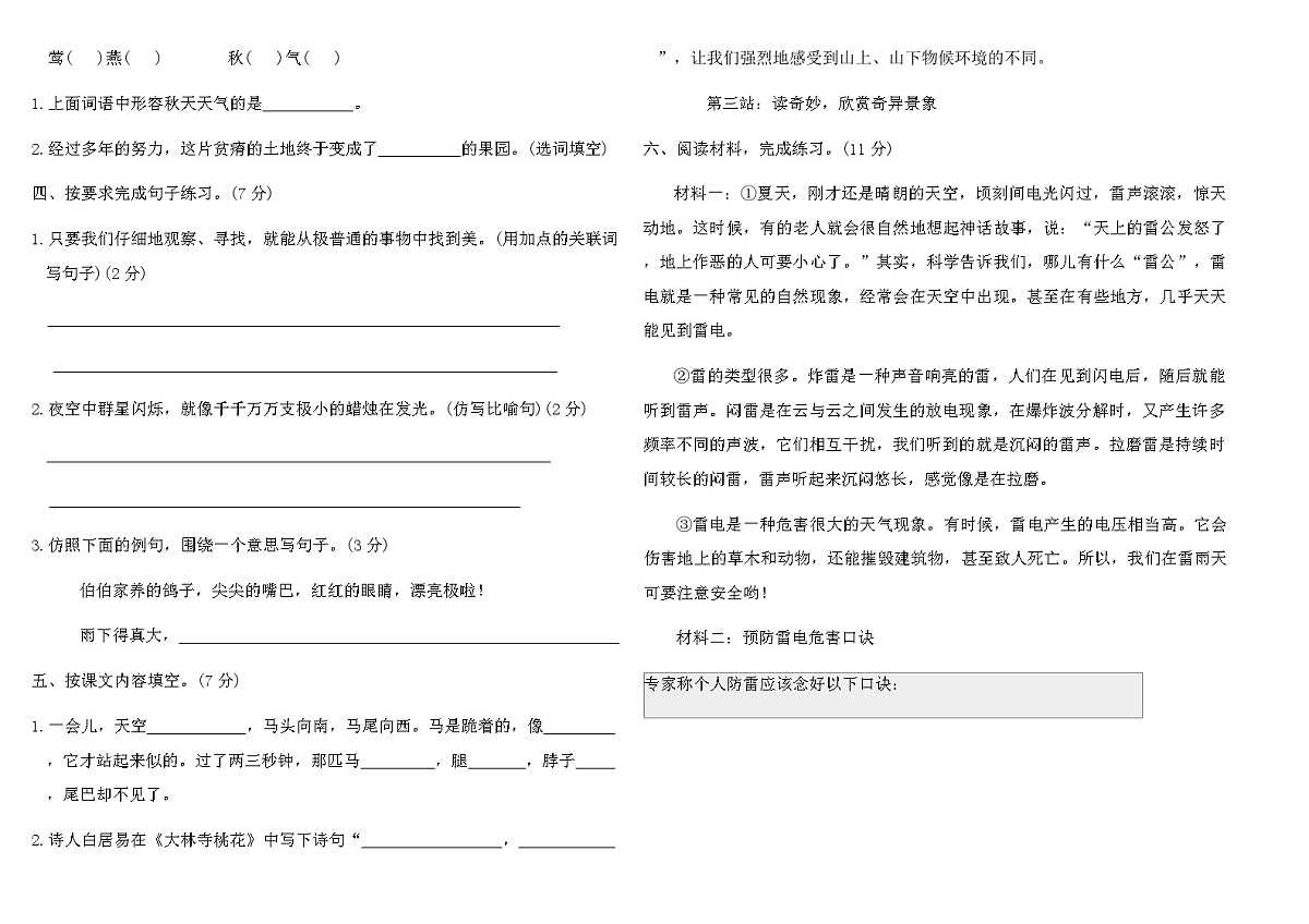 2025-2026统编版三年级语文下册第七单元综合素养评价卷（含答案）第2页