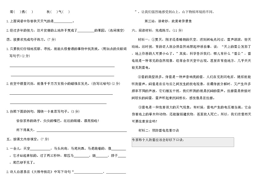 2025-2026统编版三年级语文下册第七单元综合素养评价卷（含答案）第2页