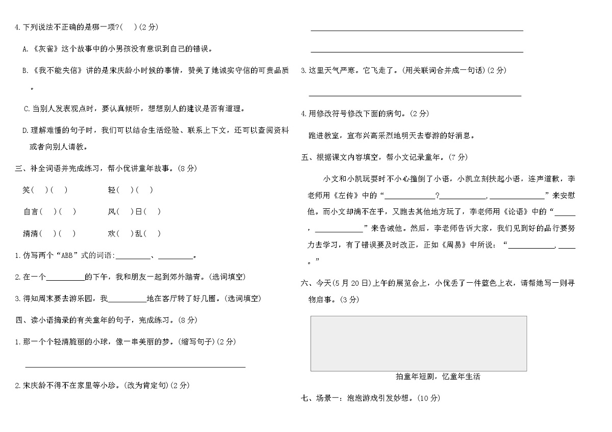 2025-2026统编版三年级语文下册第六单元综合素养评价卷（含答案）第2页