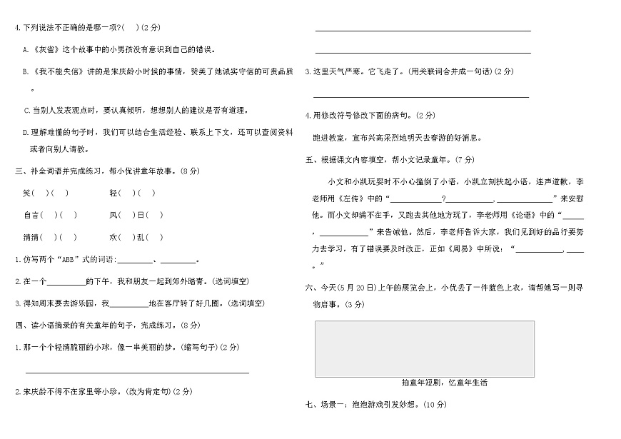 2025-2026统编版三年级语文下册第六单元综合素养评价卷（含答案）第2页