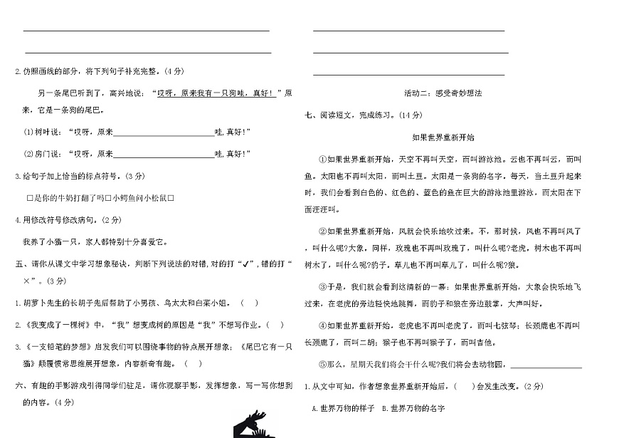 2025-2026统编版三年级语文下册第五单元综合素养评价卷（含答案）第2页