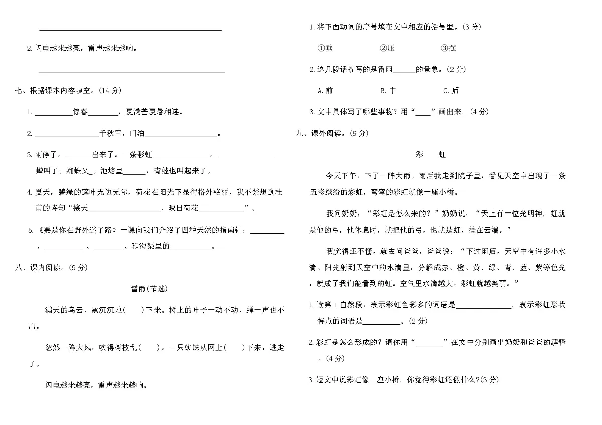 2025-2026统编版二年级语文下册第六单元综合素养评价卷（含答案）第2页