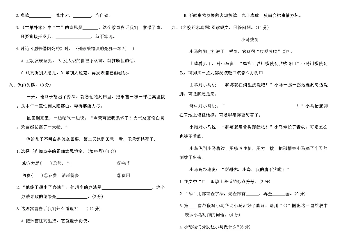 2025-2026统编版二年级语文下册第五单元综合素养评价卷（含答案）第2页