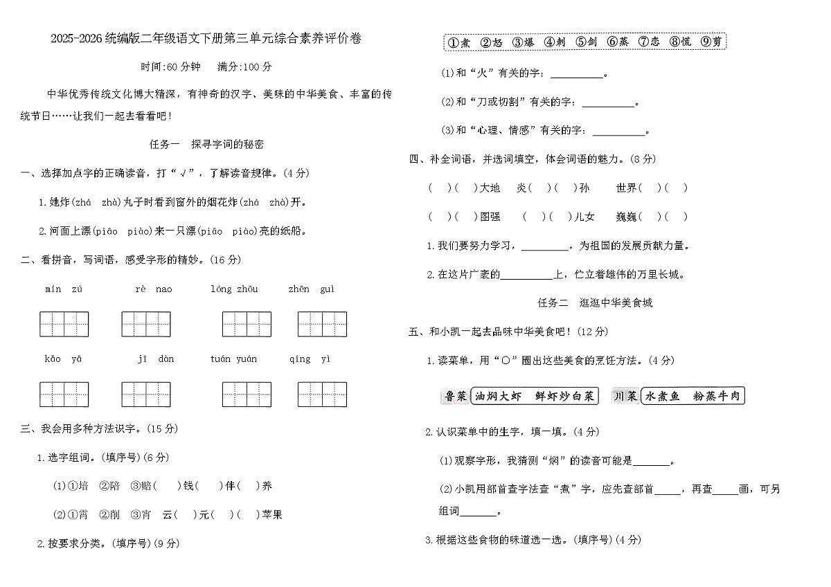 2025-2026统编版二年级语文下册第三单元综合素养评价卷（含答案）第1页