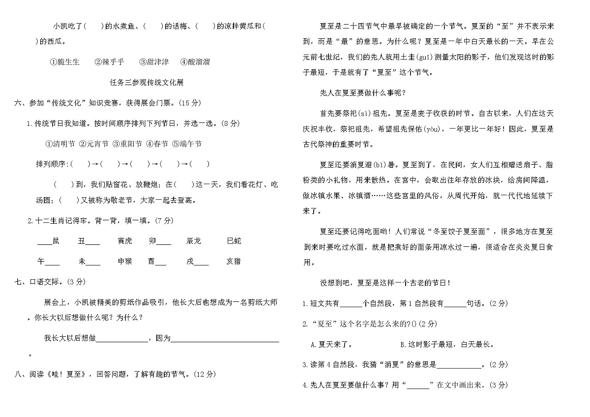 2025-2026统编版二年级语文下册第三单元综合素养评价卷（含答案）第2页