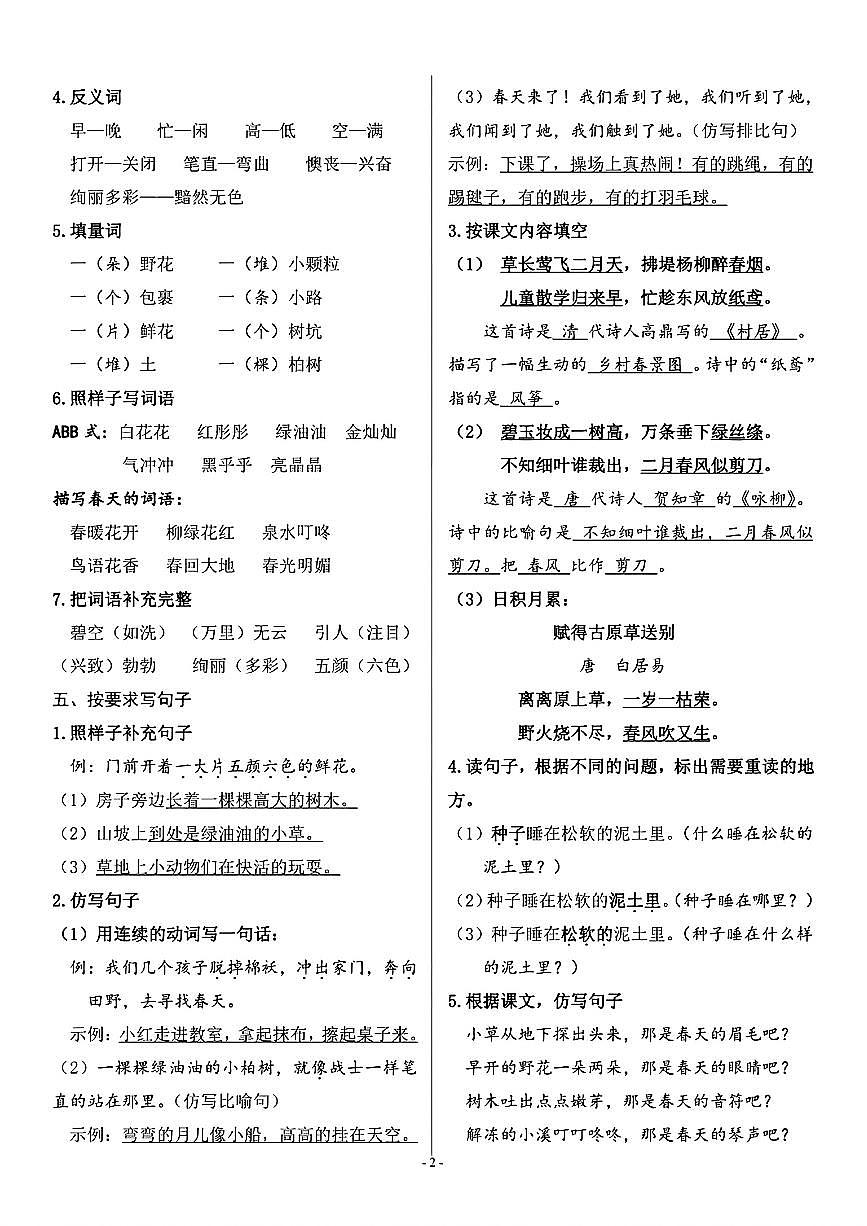 统编版二年级语文下册【1-8单元复习提纲】学案第2页