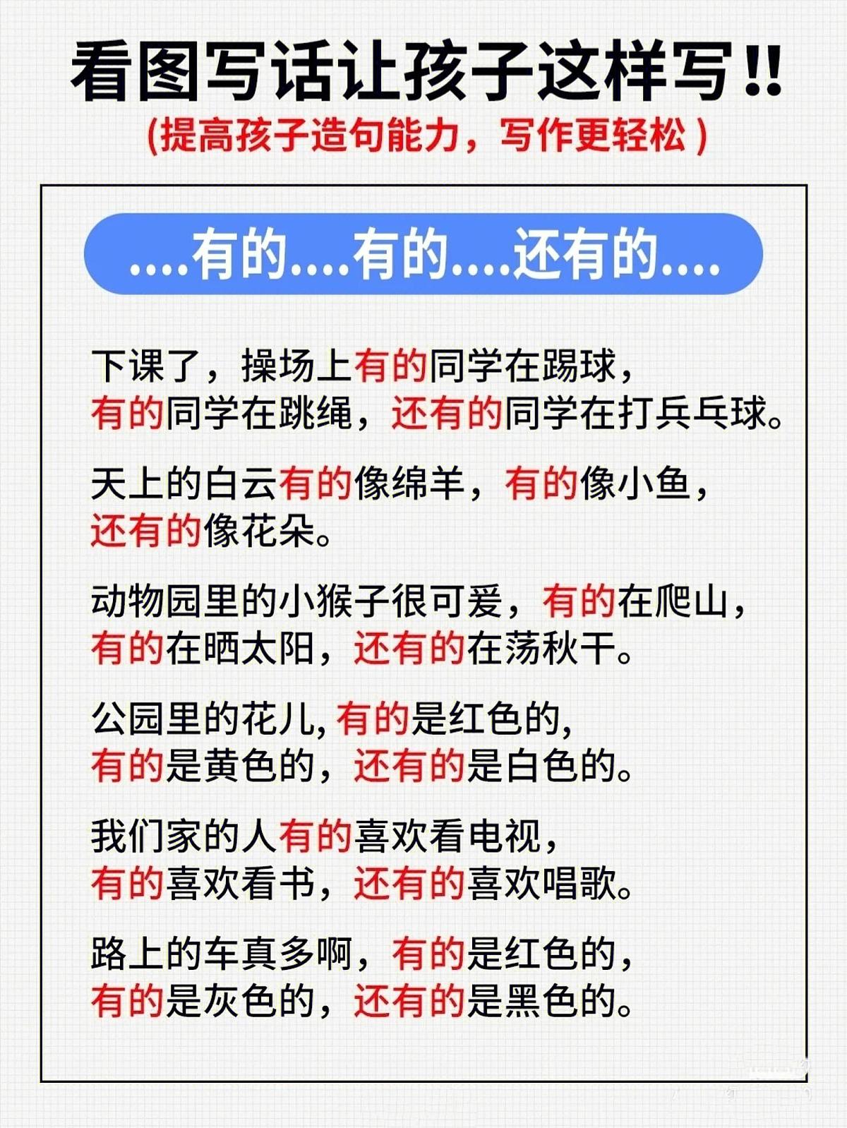 【看图写话3含答案】统编版一年级语文下册学案第2页