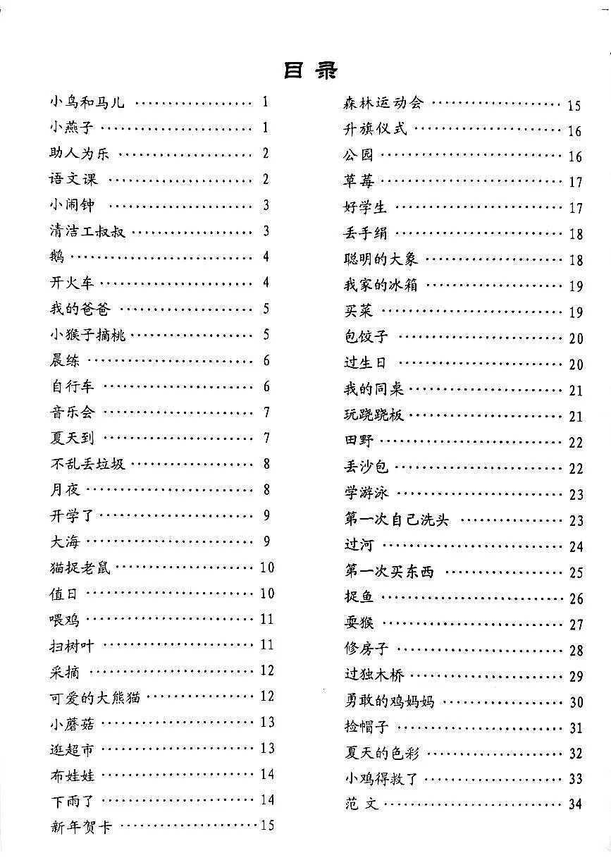 【看图写话含答案】统编版一年级语文下册学案第2页