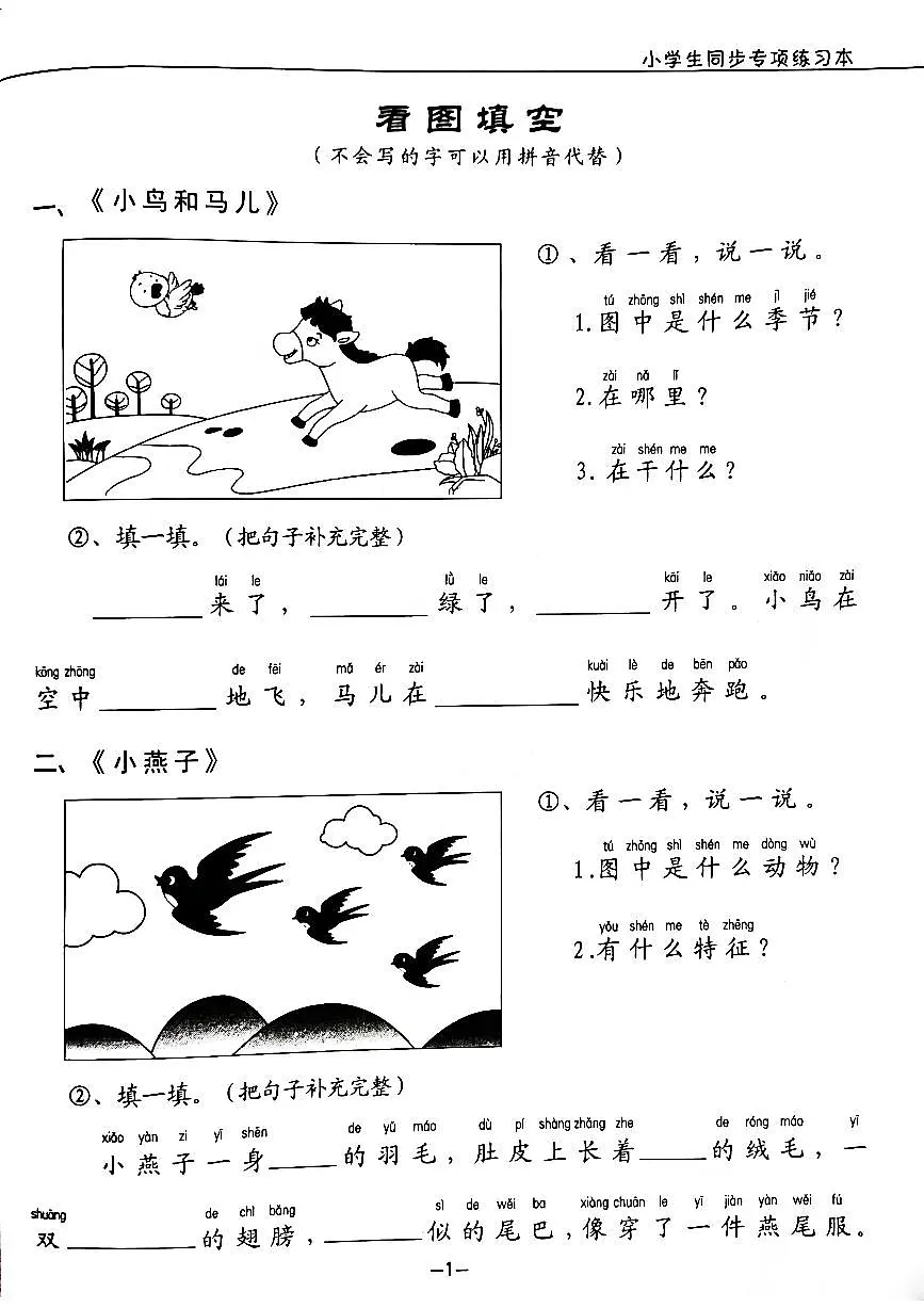 【看图写话含答案】统编版一年级语文下册学案第3页