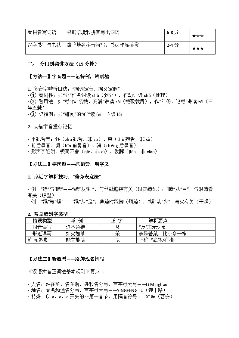 专题1 基础梳理与运用（教案）2025-2026学年小升初语文复习讲练测 统编版docx第2页