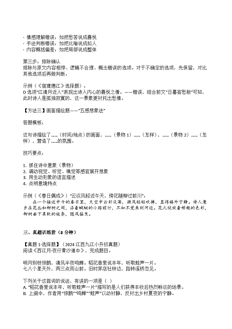 专题2 古诗词鉴赏与文言文阅读（教案）2025-2026学年小升初语文复习讲练测 统编版docx第3页