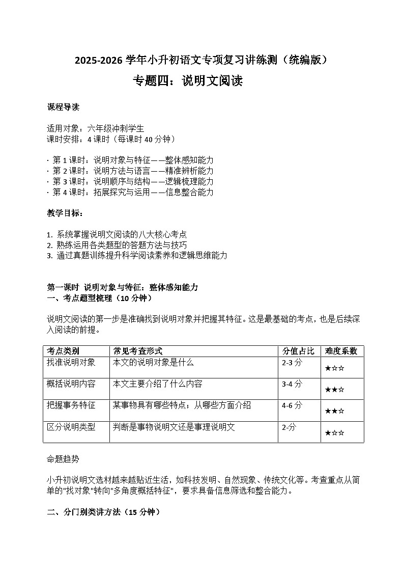 专题4 说明文阅读（教案）2025-2026学年小升初语文复习讲练测 统编版docx第1页