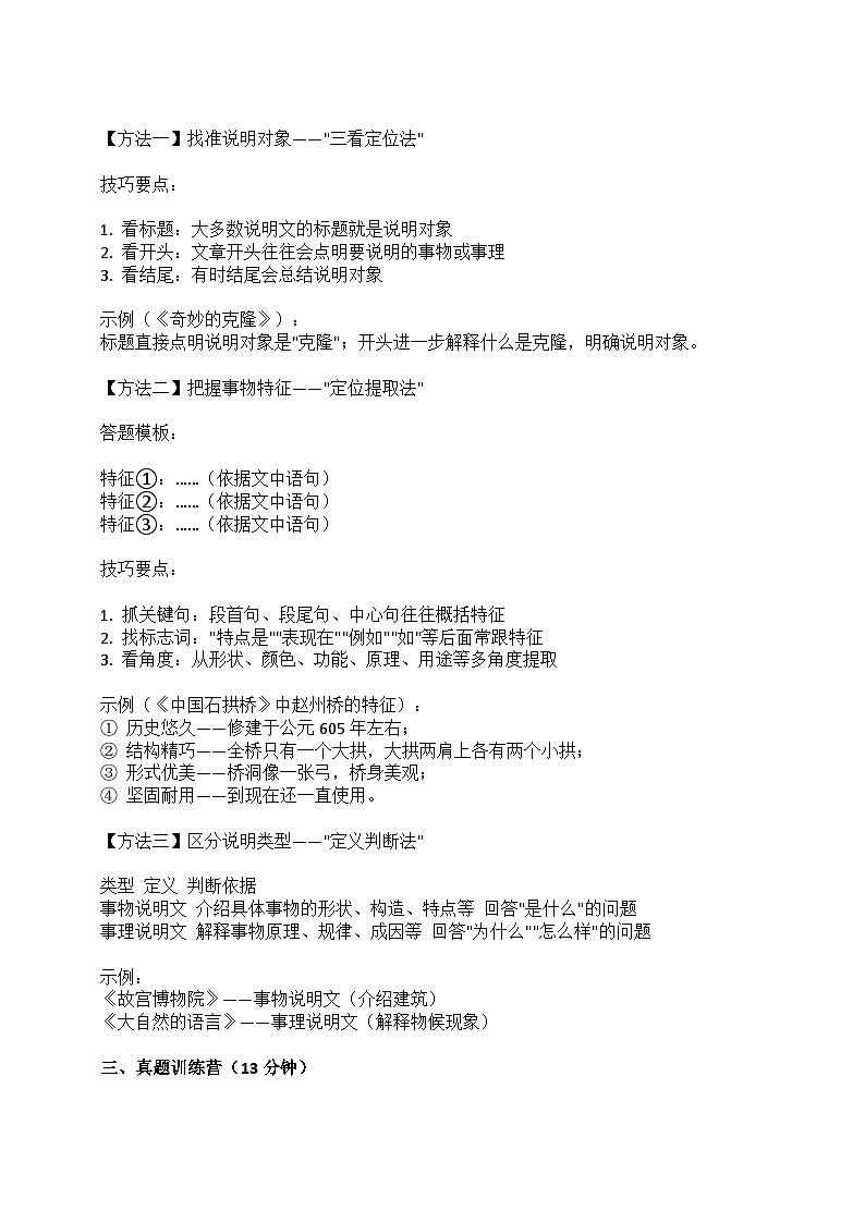 专题4 说明文阅读（教案）2025-2026学年小升初语文复习讲练测 统编版docx第2页