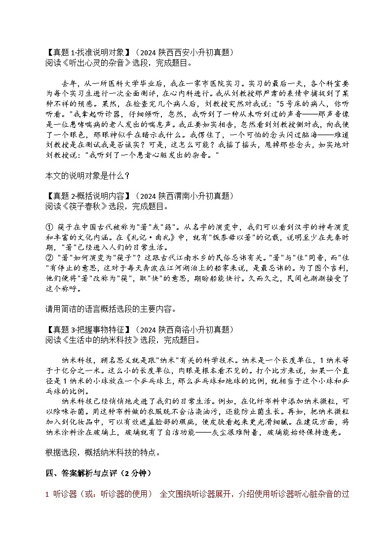 专题4 说明文阅读（教案）2025-2026学年小升初语文复习讲练测 统编版docx第3页
