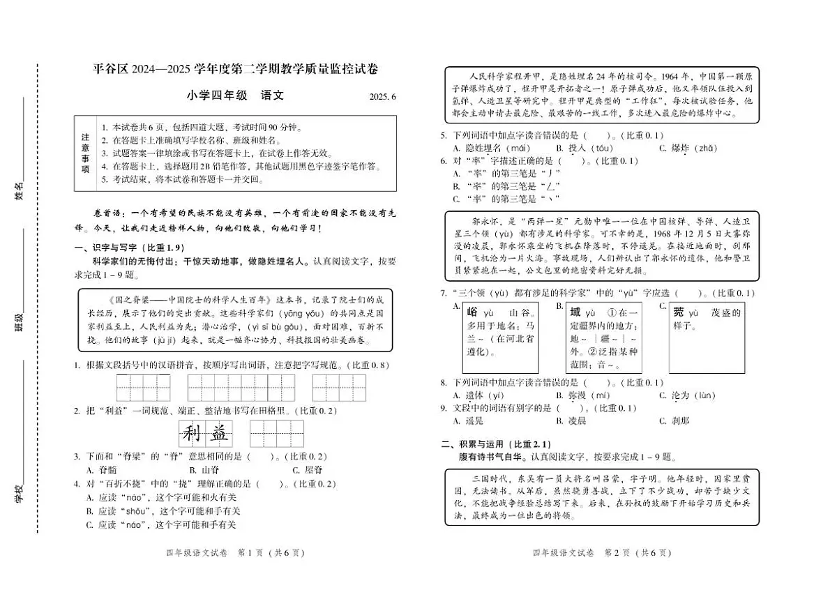 2024-2025学年北京市平谷区四年级下学期期末语文试题（无答案）第1页
