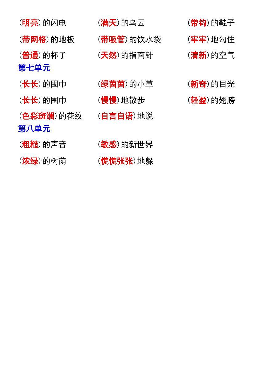 统编版二年级语文下册【1-8单元重点词语汇总】学案含答案第2页