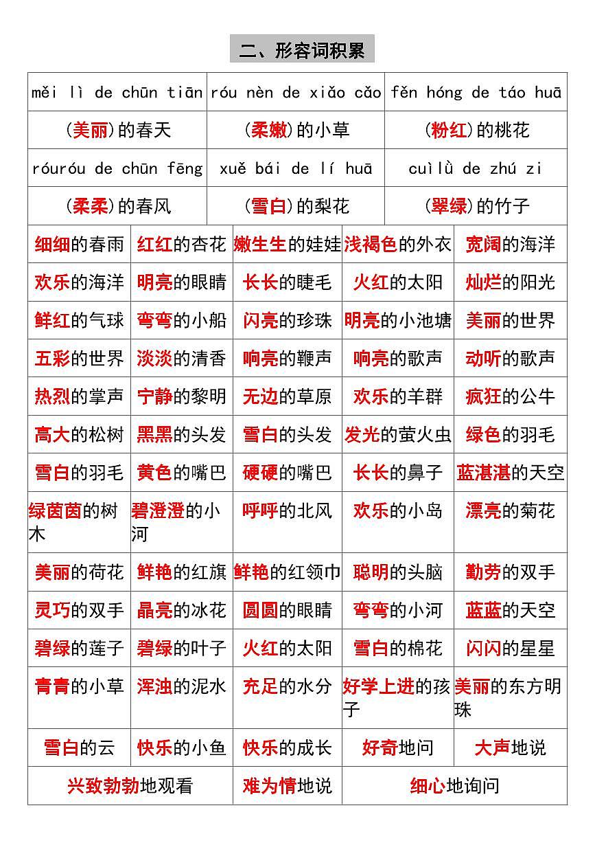 统编版二年级语文下册【1-8单元重点词语汇总】学案含答案第3页