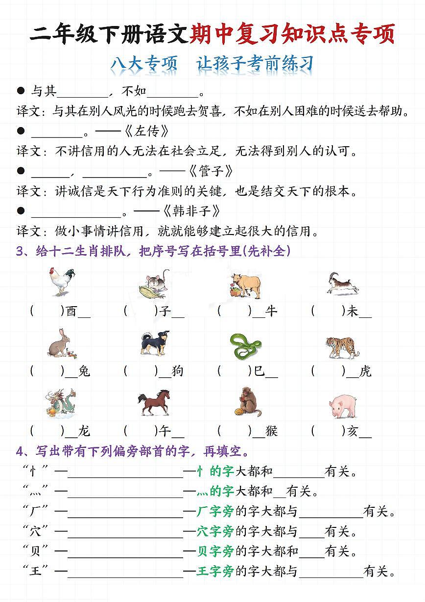 统编版二年级语文下册【期中复习知识点专项（八大专项）】练习含答案第2页