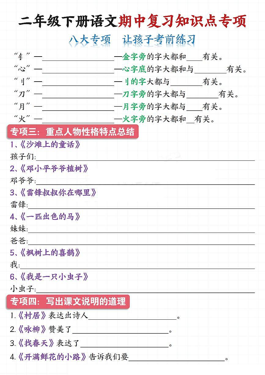 统编版二年级语文下册【期中复习知识点专项（八大专项）】练习含答案第3页