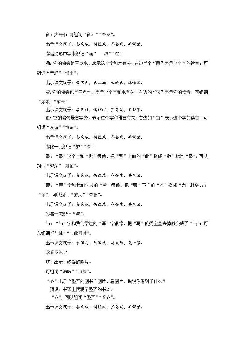 第三单元1.神州谣 第1课时教案 小学语文统编版（2024）二年级下册第3页