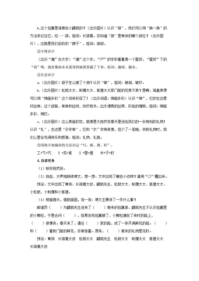 第一单元3.开满鲜花的小路 第1课时教案 小学语文统编版（2024）二年级下册第3页