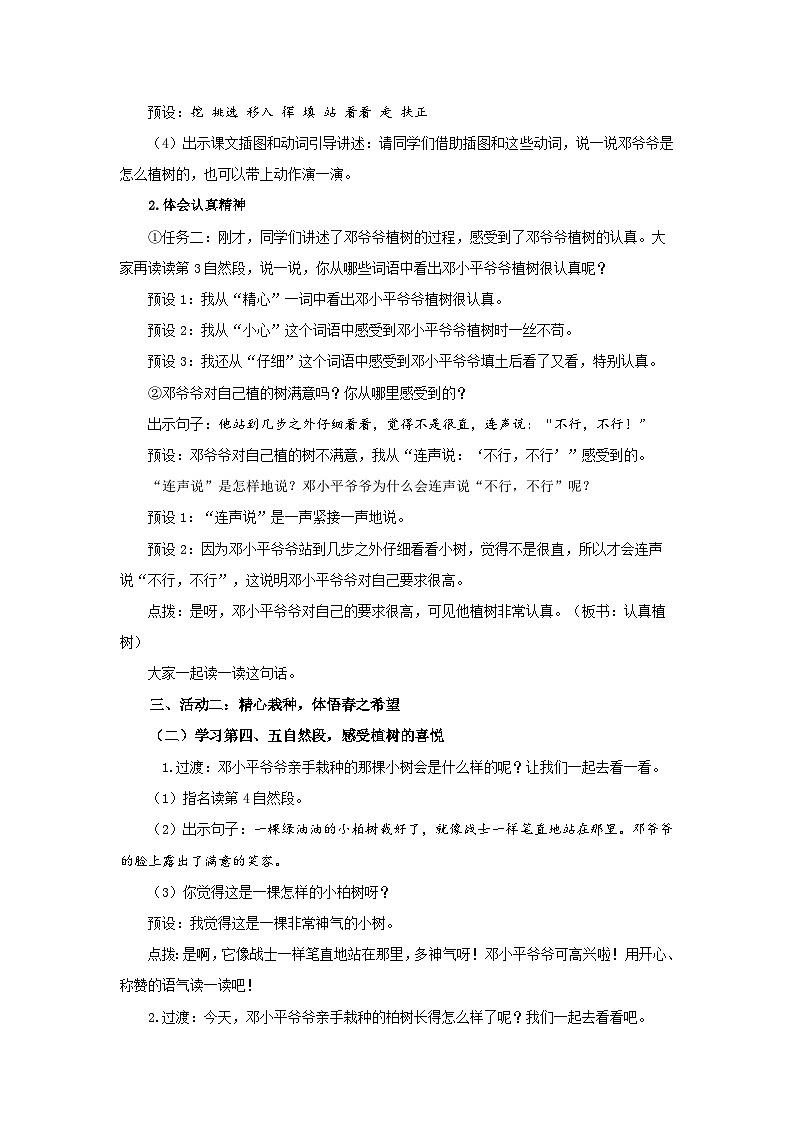 第一单元4.邓小平爷爷植树 第2课时教案 小学语文统编版（2024）二年级下册第2页