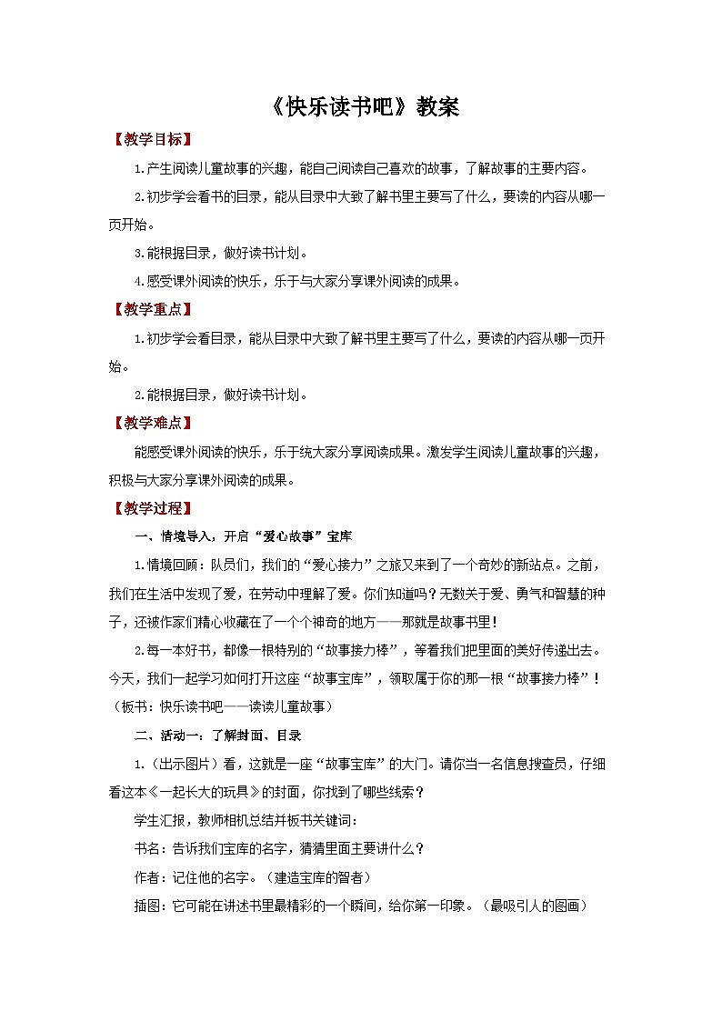 第二单元快乐读书吧：读读儿童故事 教案 小学语文统编版（2024）二年级下册第1页