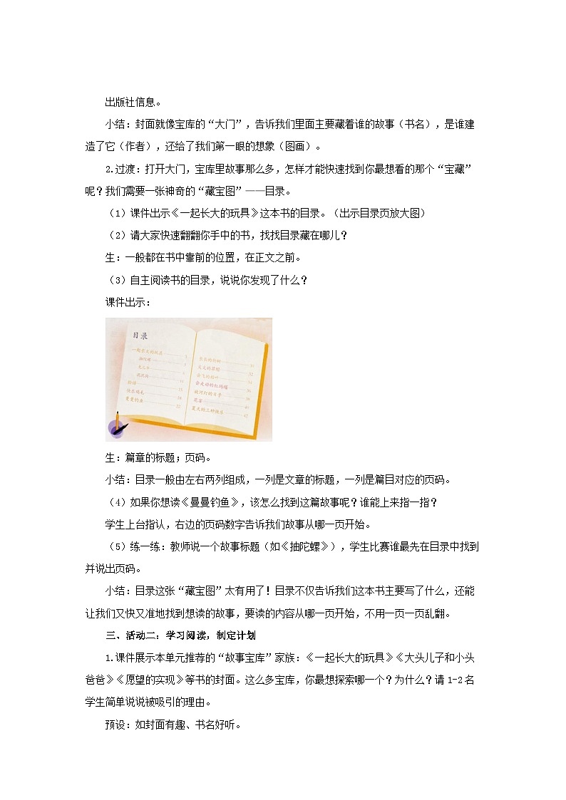 第二单元快乐读书吧：读读儿童故事 教案 小学语文统编版（2024）二年级下册第2页