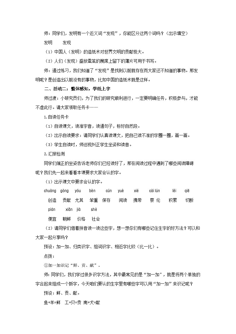 第四单元13.纸的发明 第1课时教案 小学语文统编版（2024）三年级下册第2页