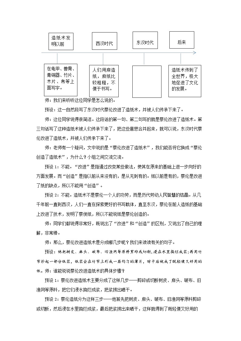 第四单元13.纸的发明 第2课时教案 小学语文统编版（2024）三年级下册第3页